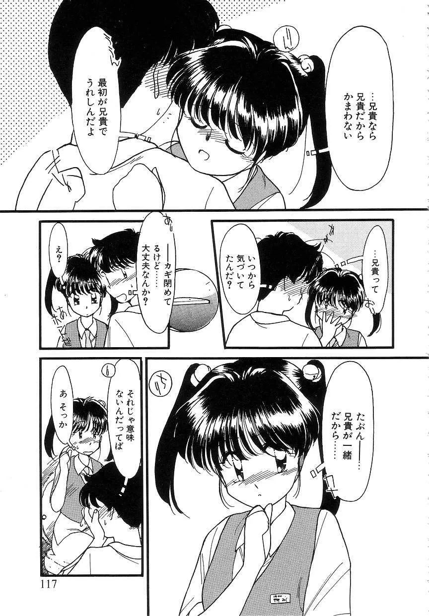 ひなたぼっこ Page.118