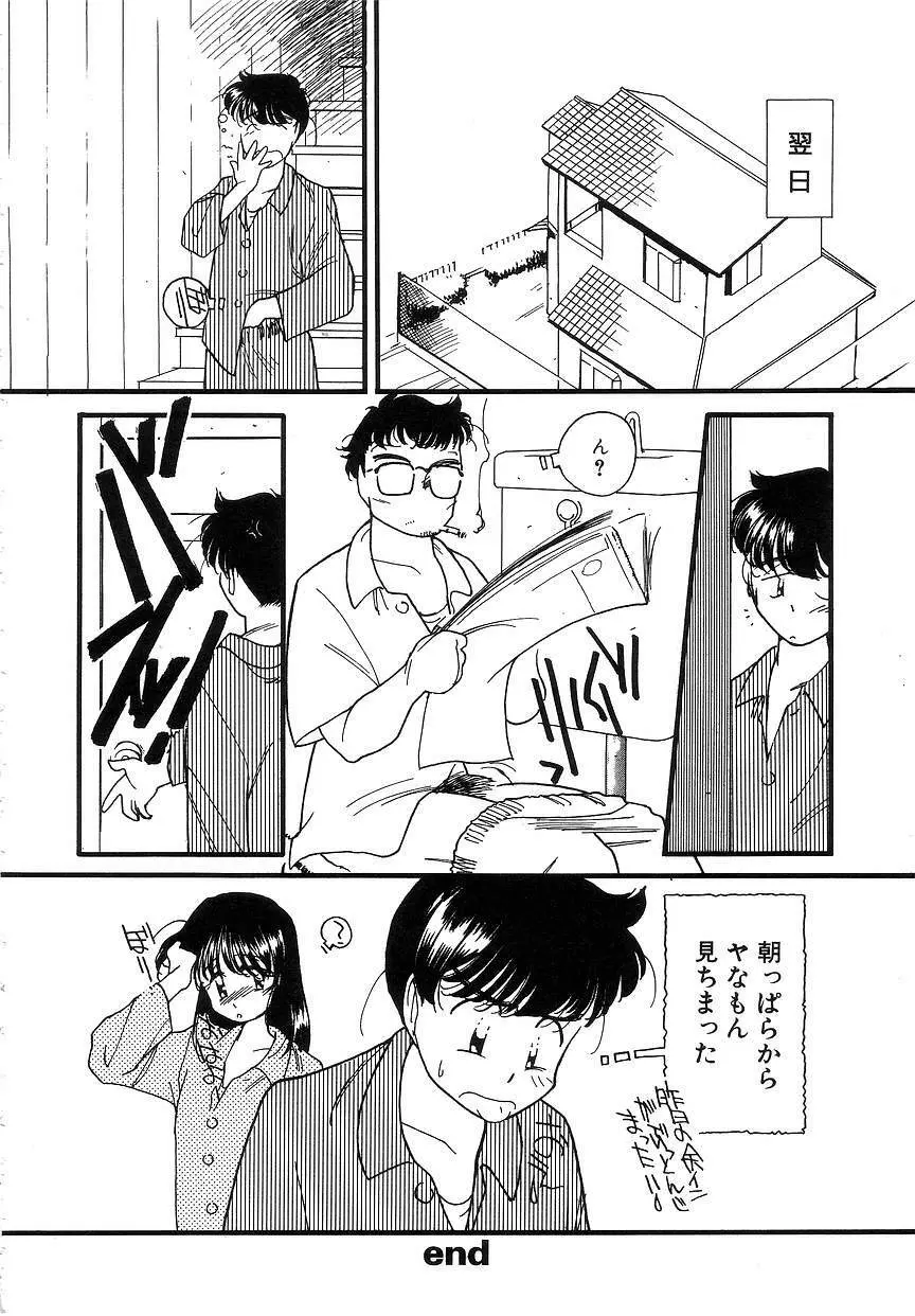 ひなたぼっこ Page.119