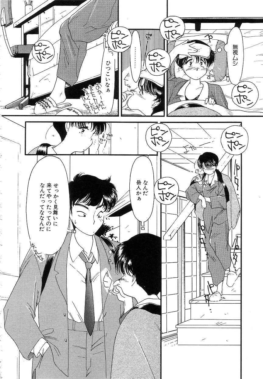 ひなたぼっこ Page.123