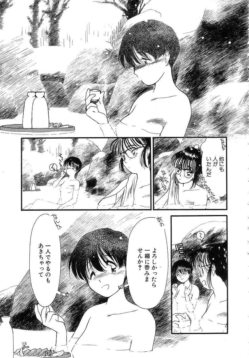 ひなたぼっこ Page.140