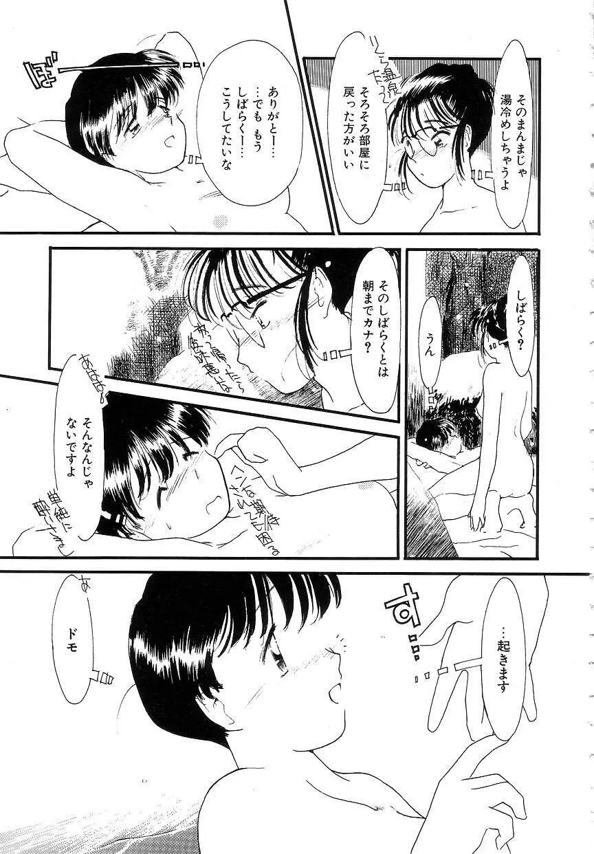 ひなたぼっこ Page.146