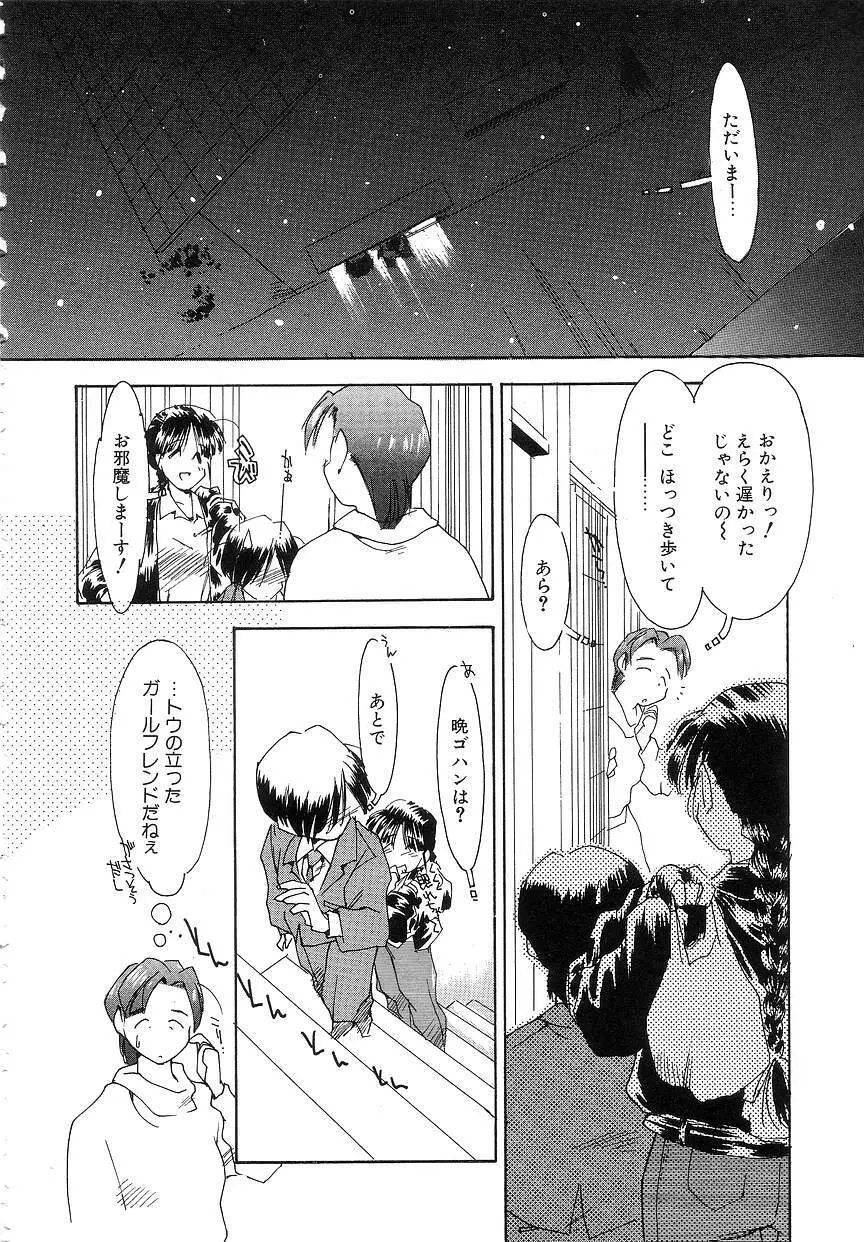 ひなたぼっこ Page.163