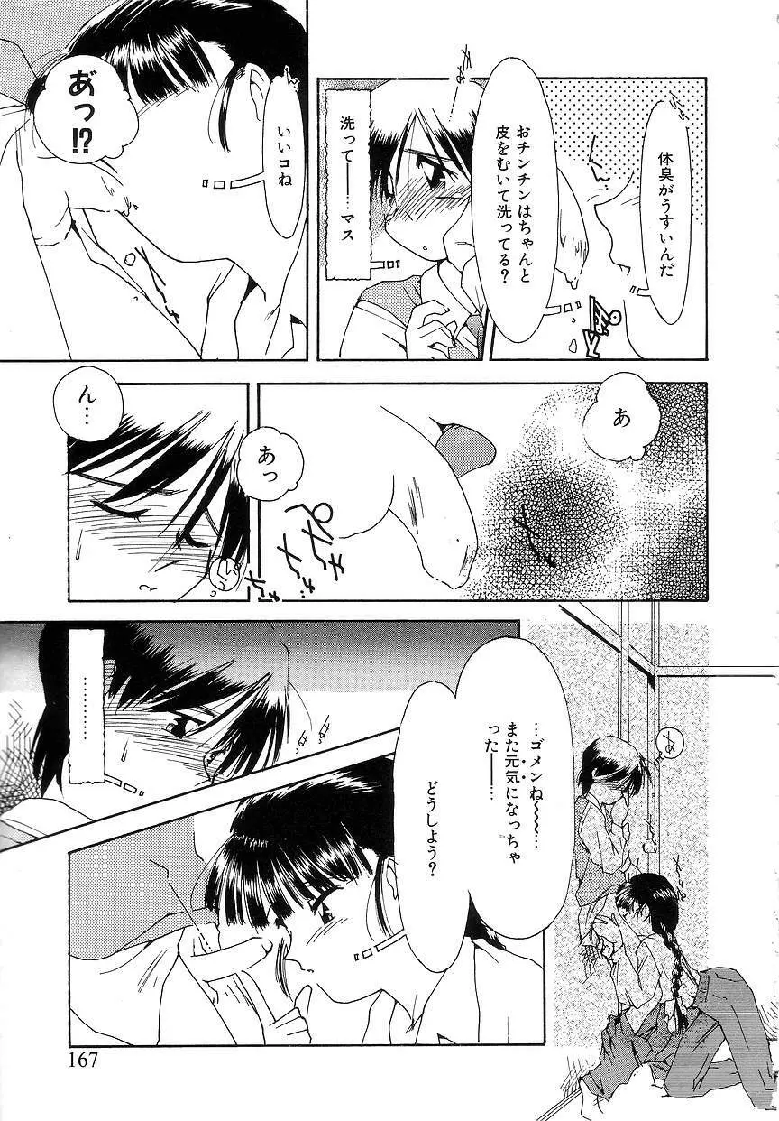 ひなたぼっこ Page.168