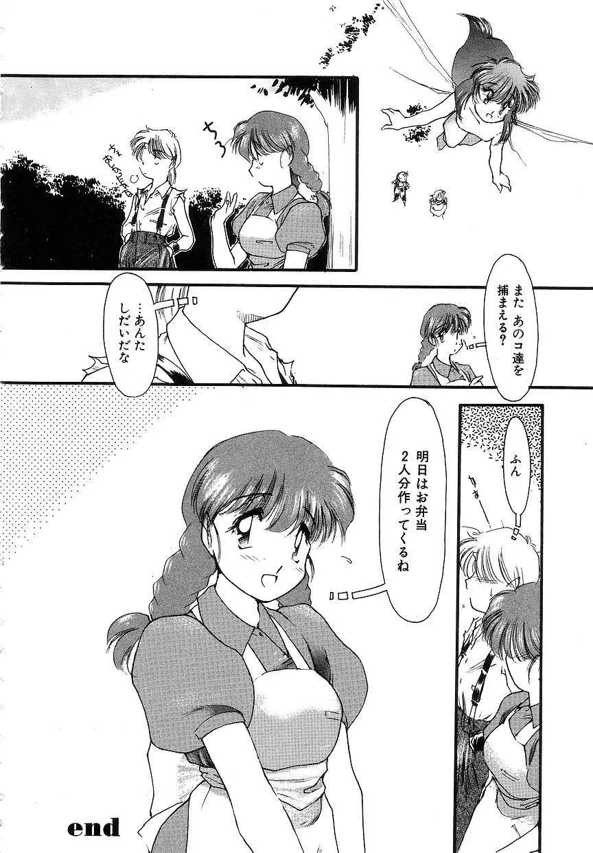 ひなたぼっこ Page.21