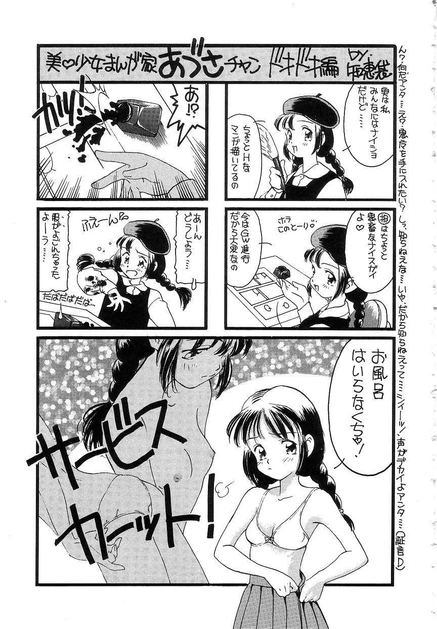 ひなたぼっこ Page.214