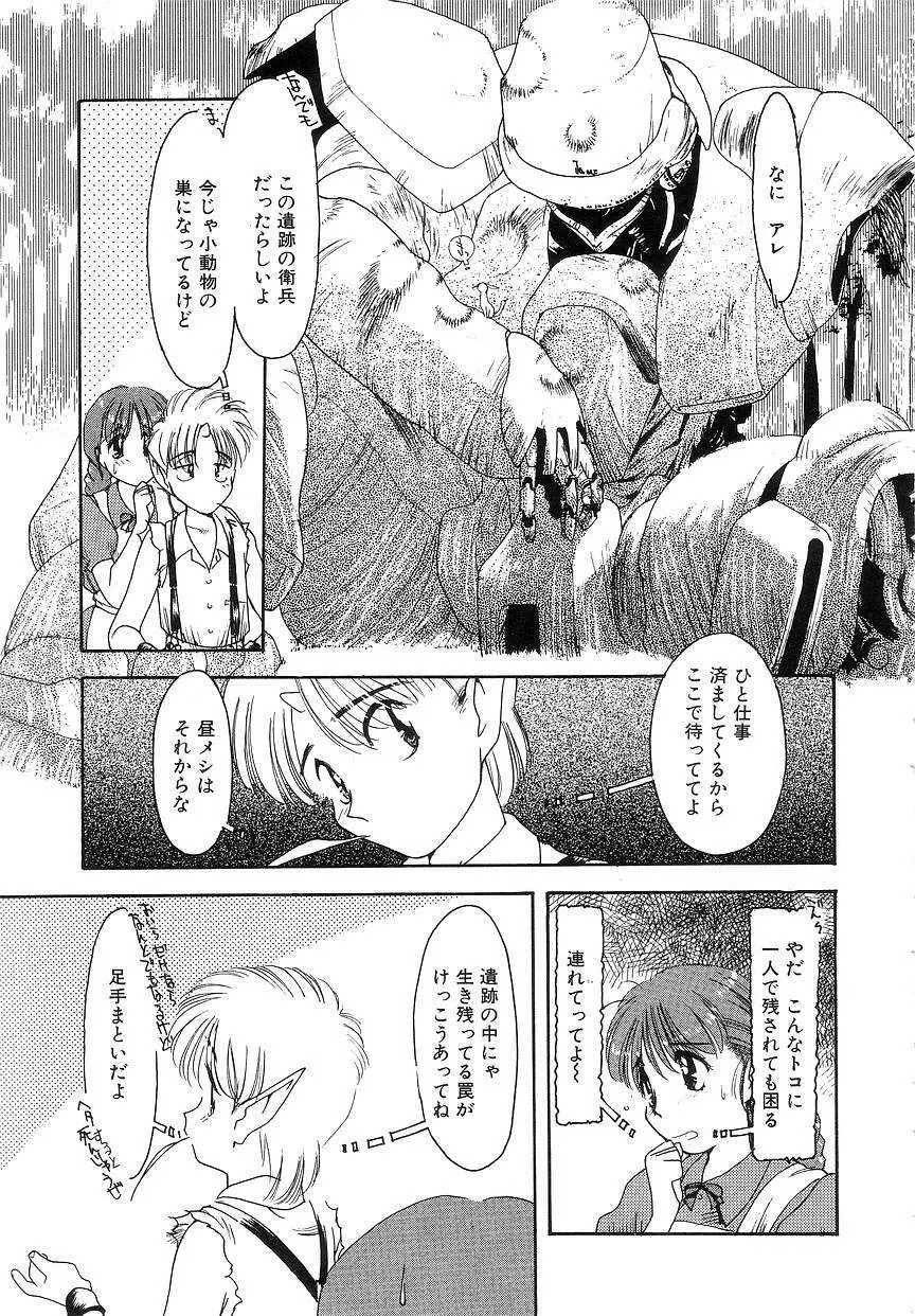 ひなたぼっこ Page.24