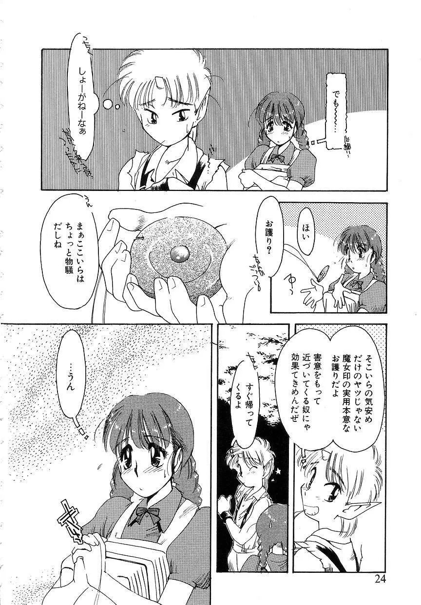 ひなたぼっこ Page.25