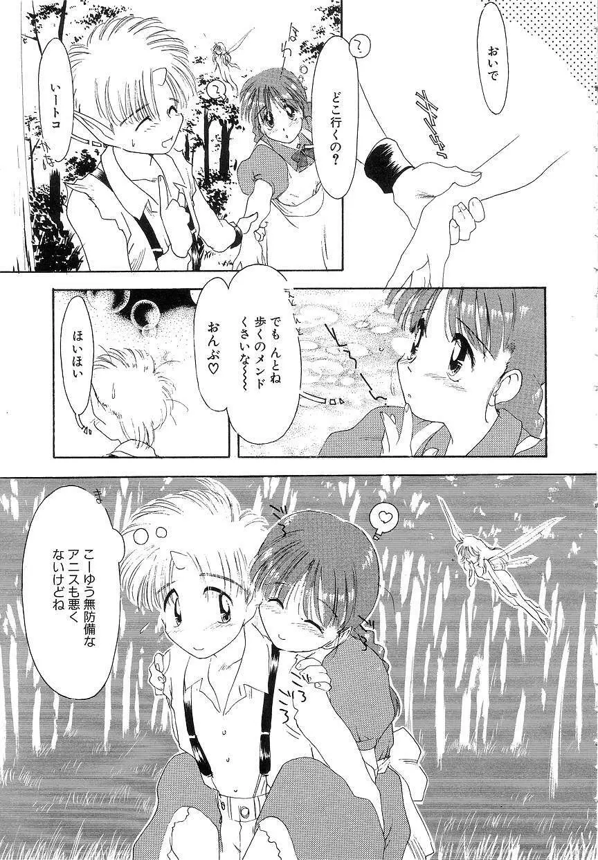 ひなたぼっこ Page.46