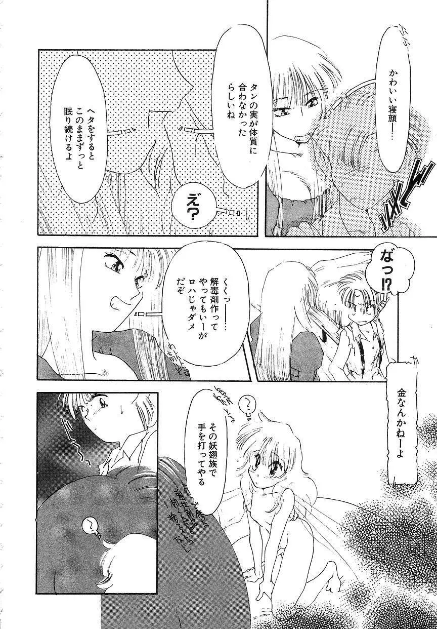 ひなたぼっこ Page.49