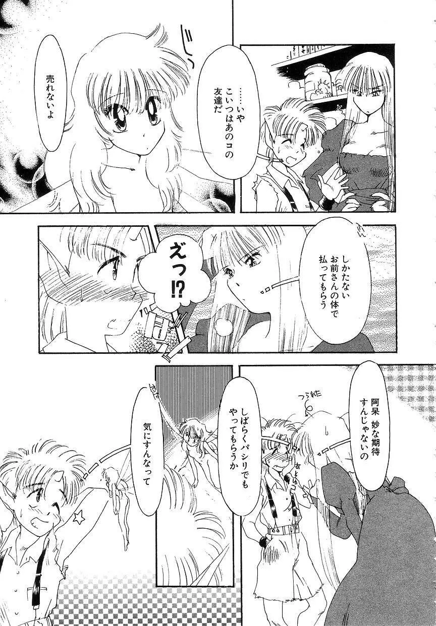 ひなたぼっこ Page.50