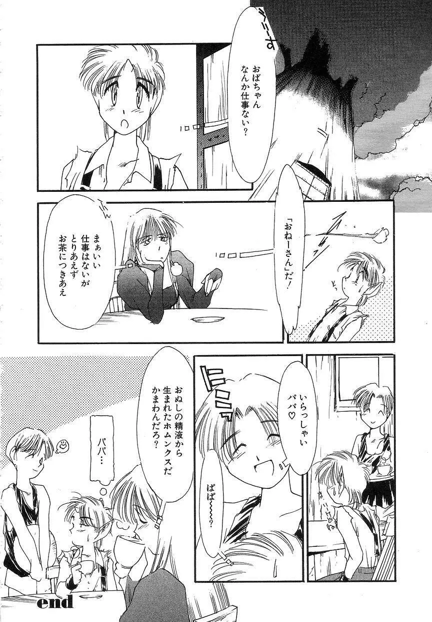 ひなたぼっこ Page.71