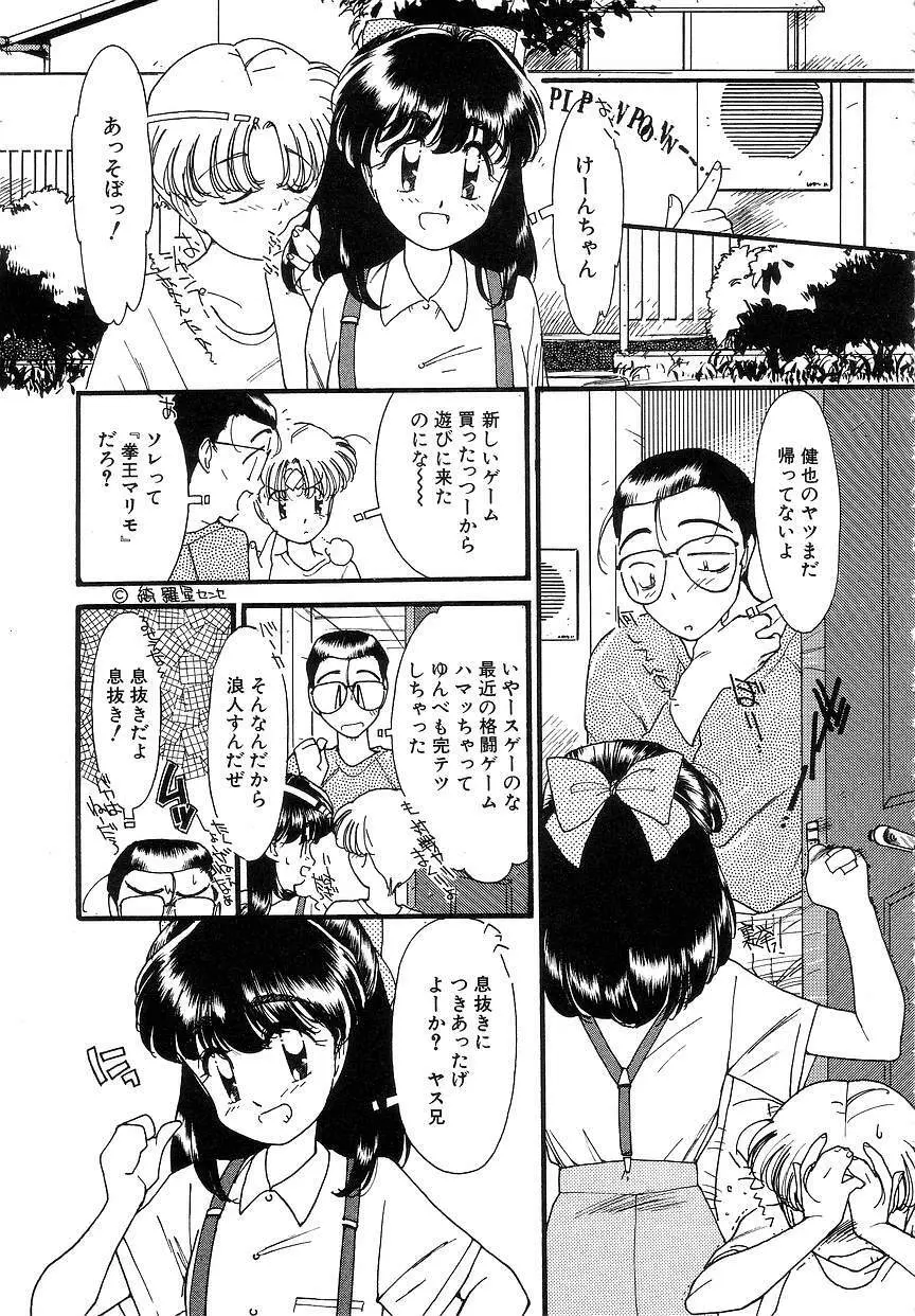 ひなたぼっこ Page.82