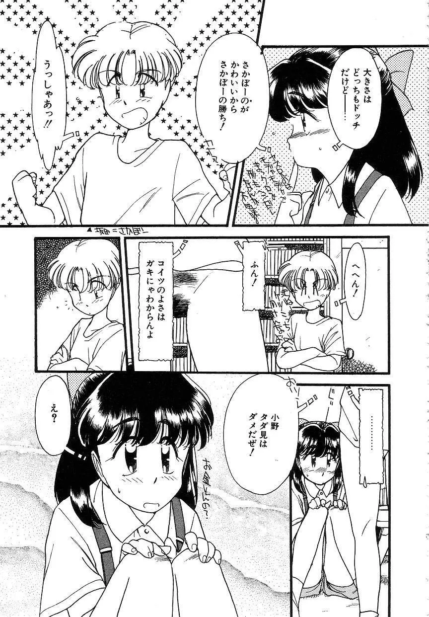 ひなたぼっこ Page.86