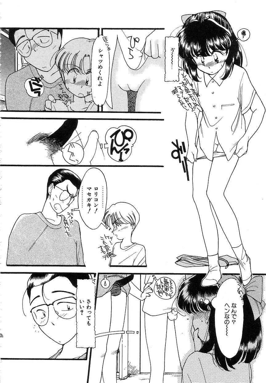 ひなたぼっこ Page.87