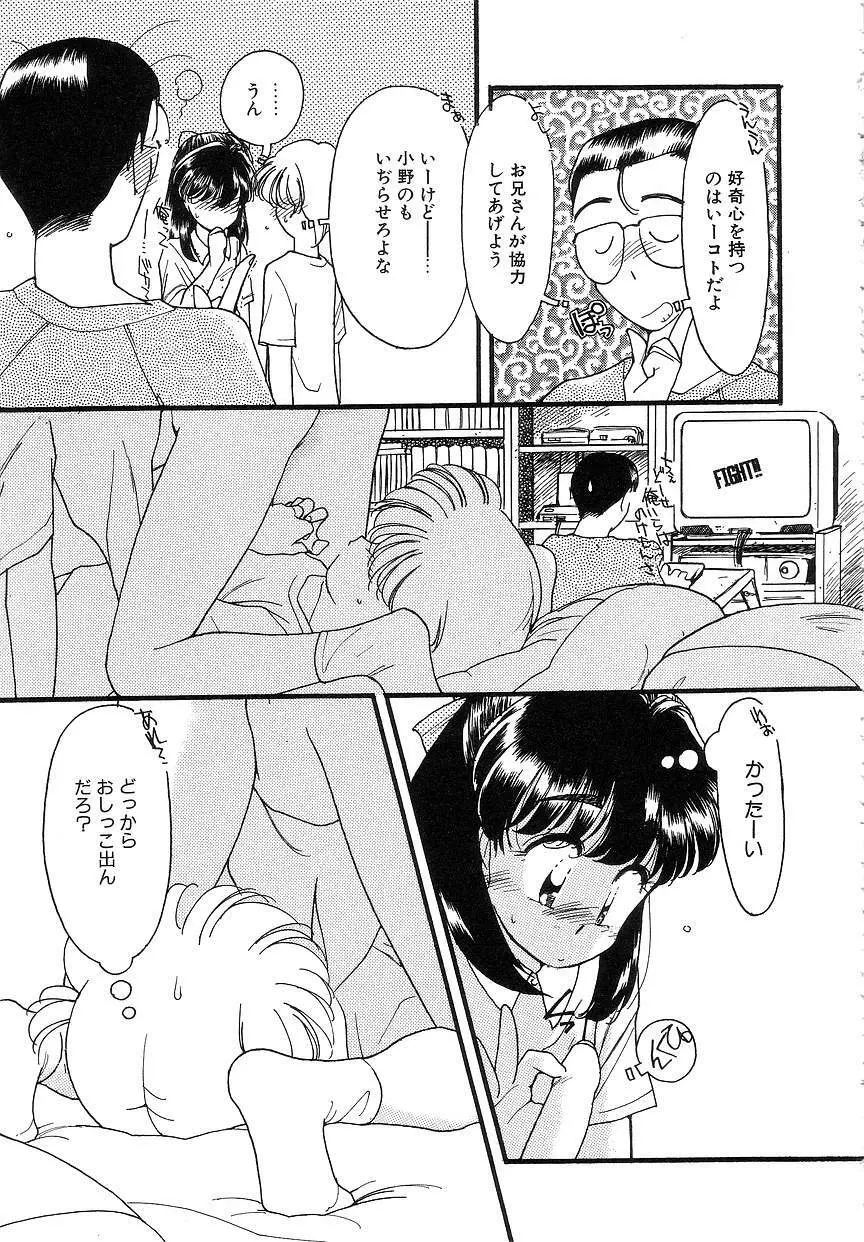 ひなたぼっこ Page.88