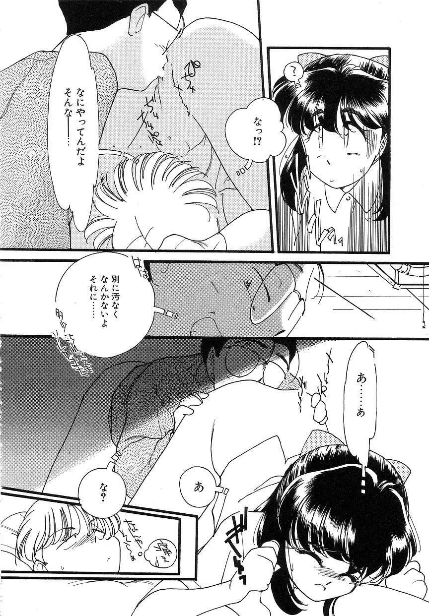 ひなたぼっこ Page.91