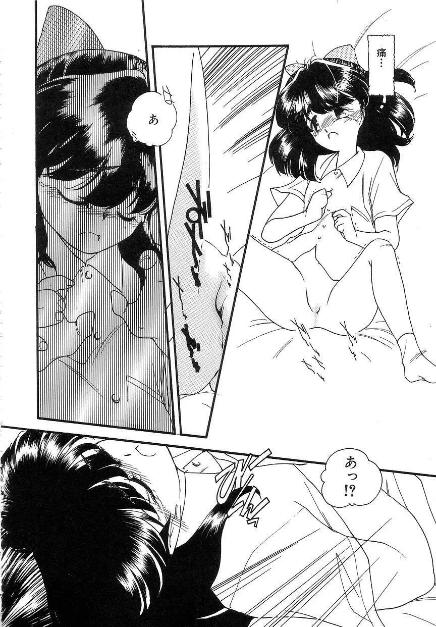 ひなたぼっこ Page.99