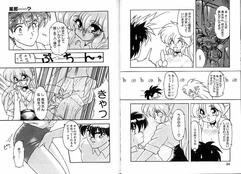 とらぶる・EVOCATION | とらぶる・えぼけーしょん弐 Page.53