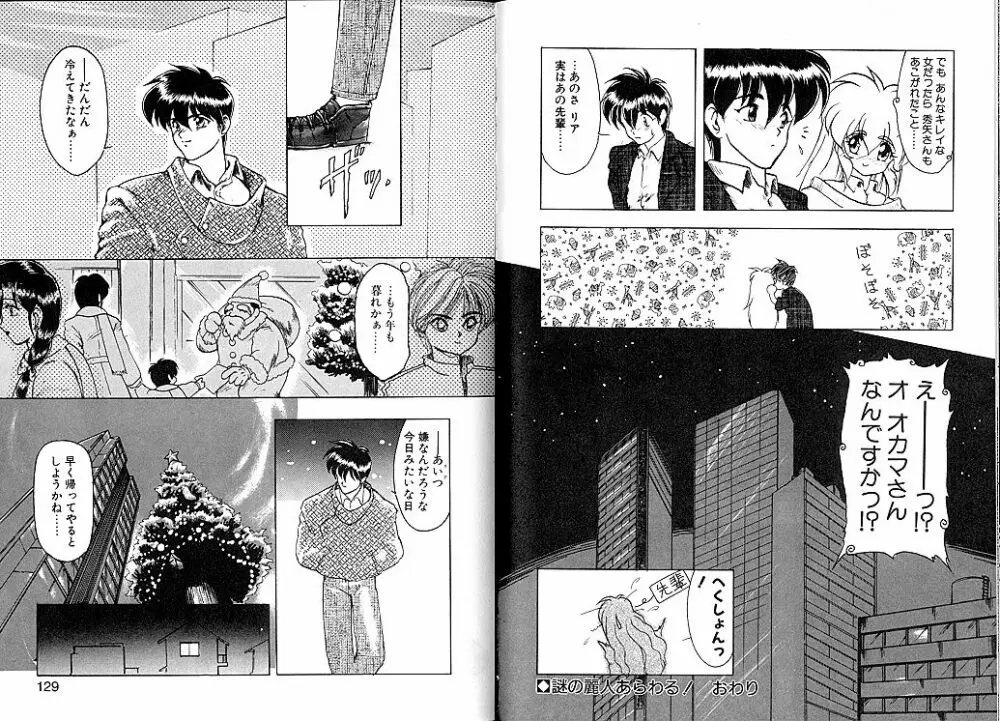 とらぶる・EVOCATION | とらぶる・えぼけーしょん弐 Page.71