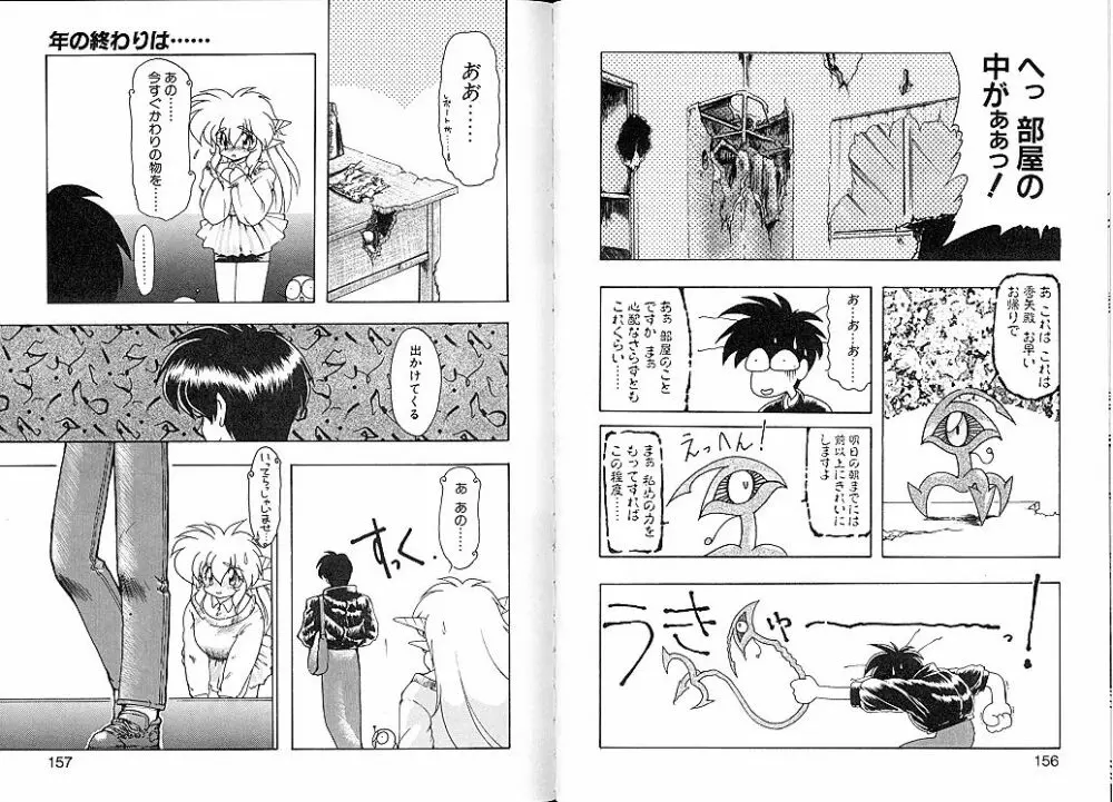 とらぶる・EVOCATION | とらぶる・えぼけーしょん弐 Page.85