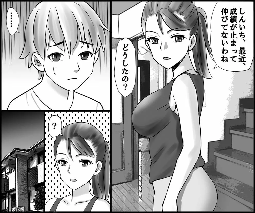 お母さんと秘密の受験勉強 Page.25