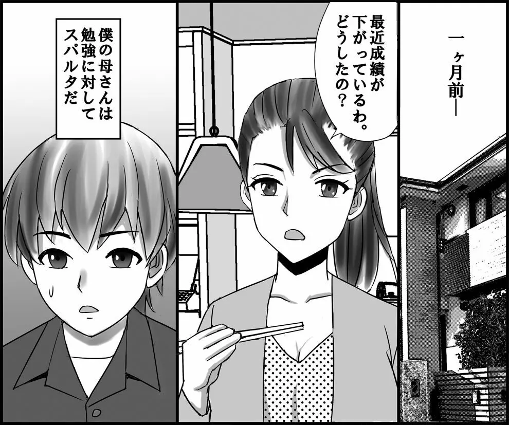 お母さんと秘密の受験勉強 Page.3