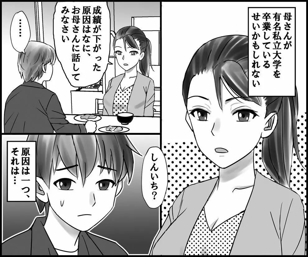 お母さんと秘密の受験勉強 Page.4