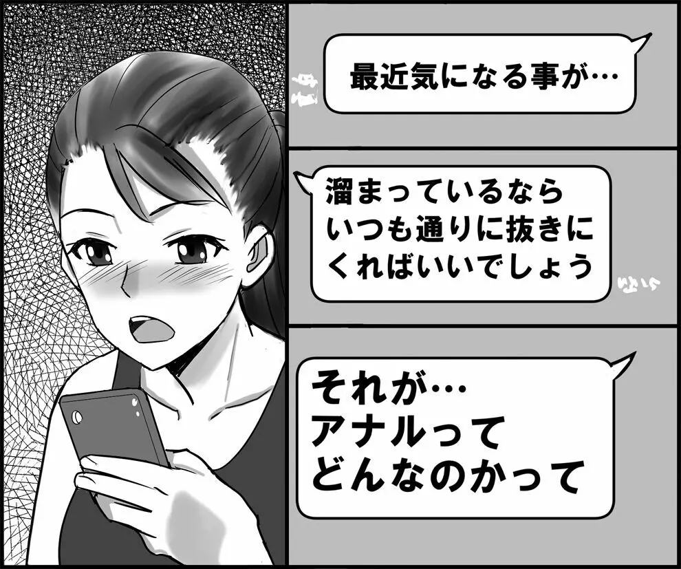 お母さんと秘密の受験勉強 Page.62