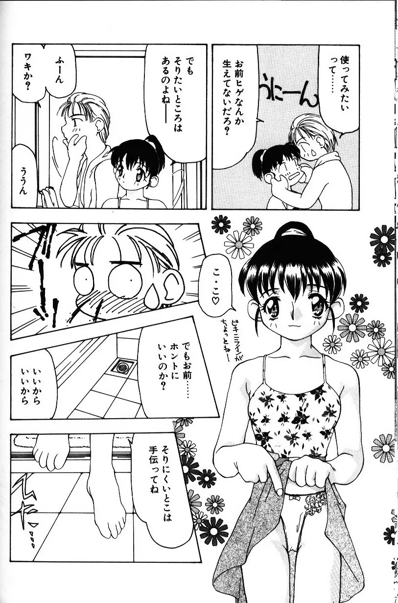 いろいろしようよ Page.119