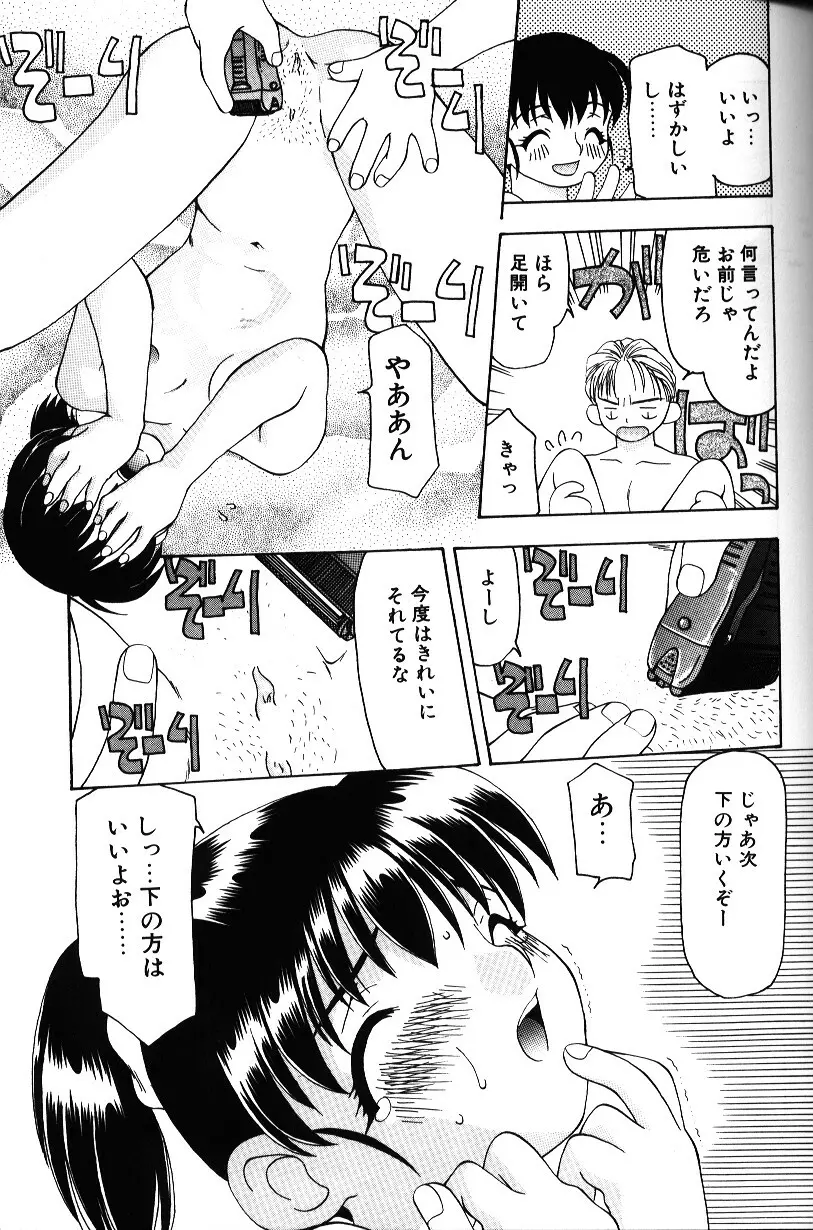 いろいろしようよ Page.122