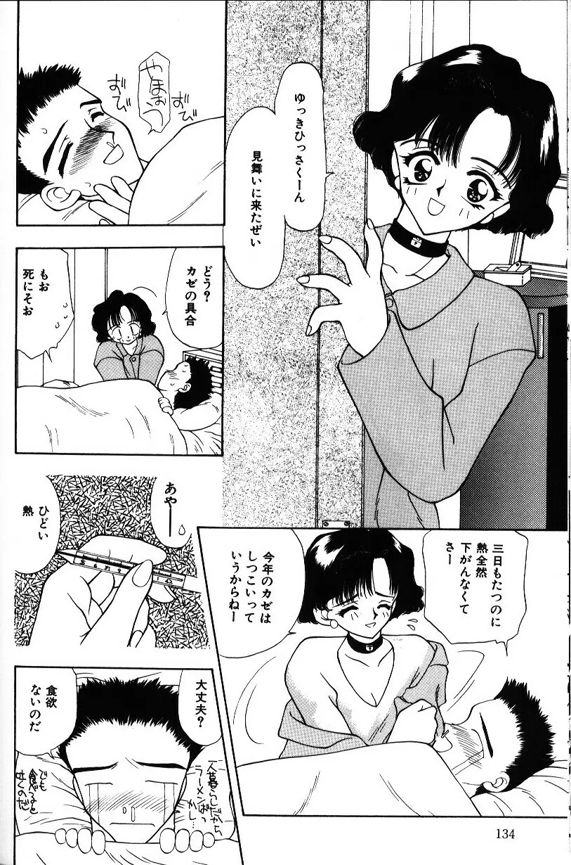 いろいろしようよ Page.133