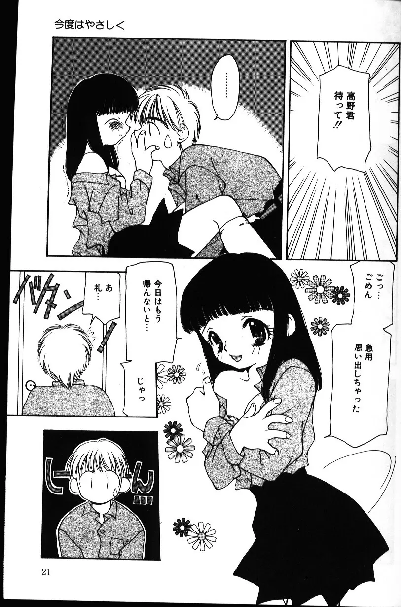 いろいろしようよ Page.20