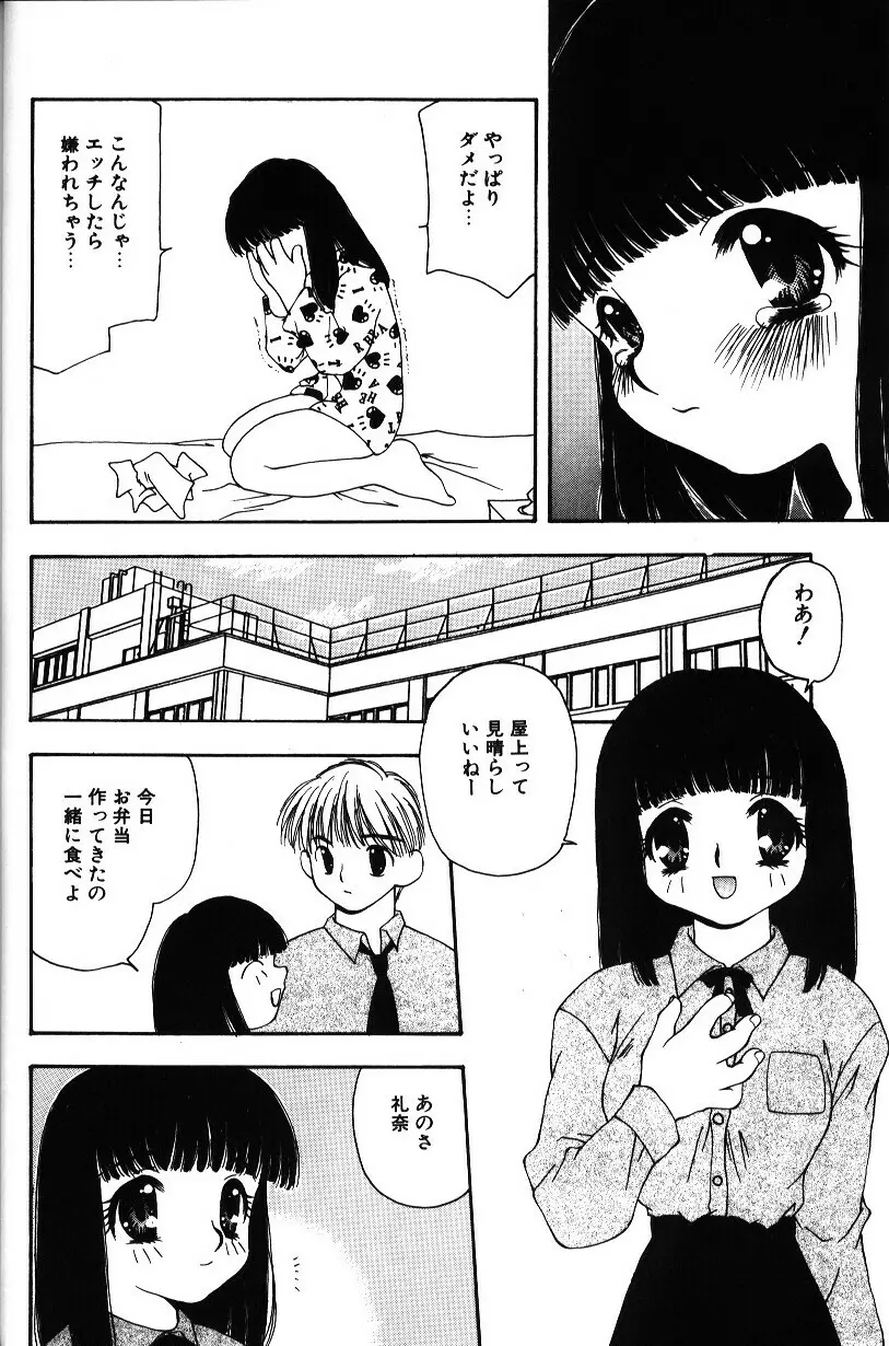 いろいろしようよ Page.23