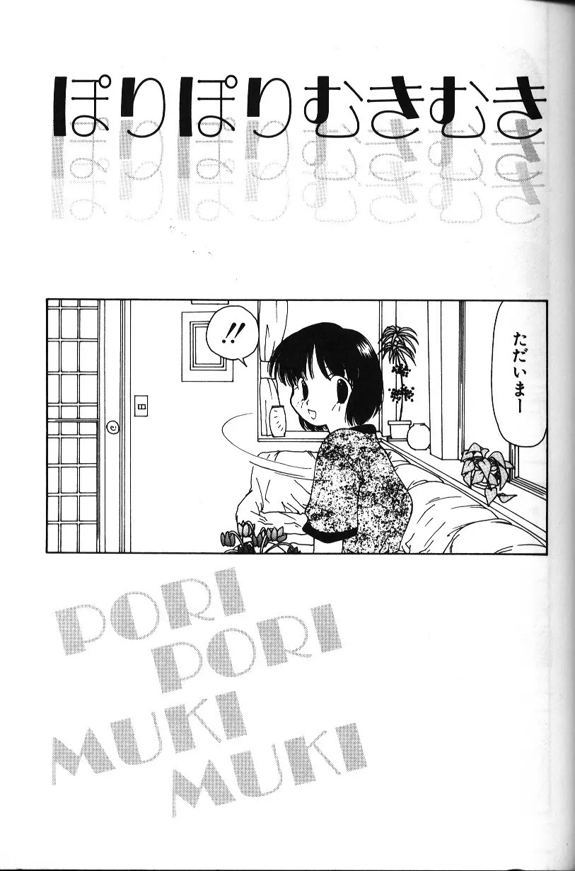 いろいろしようよ Page.34