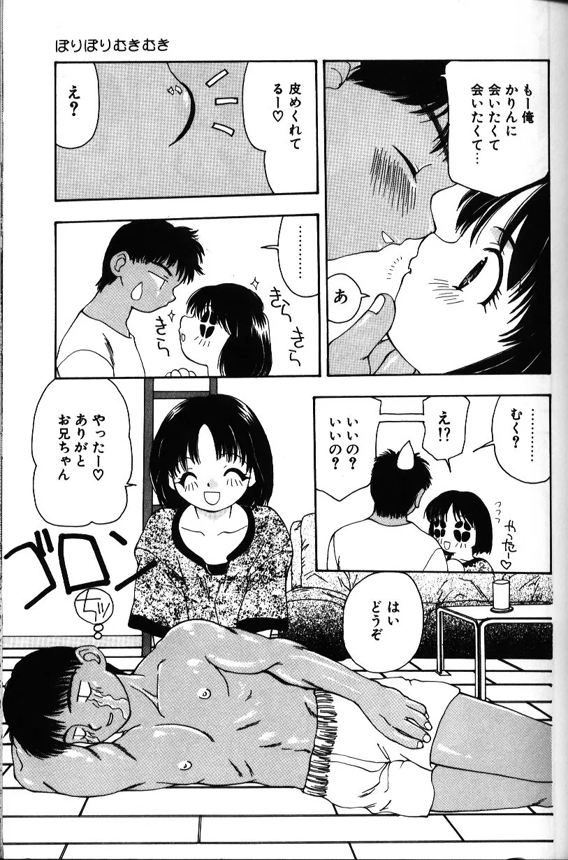 いろいろしようよ Page.36