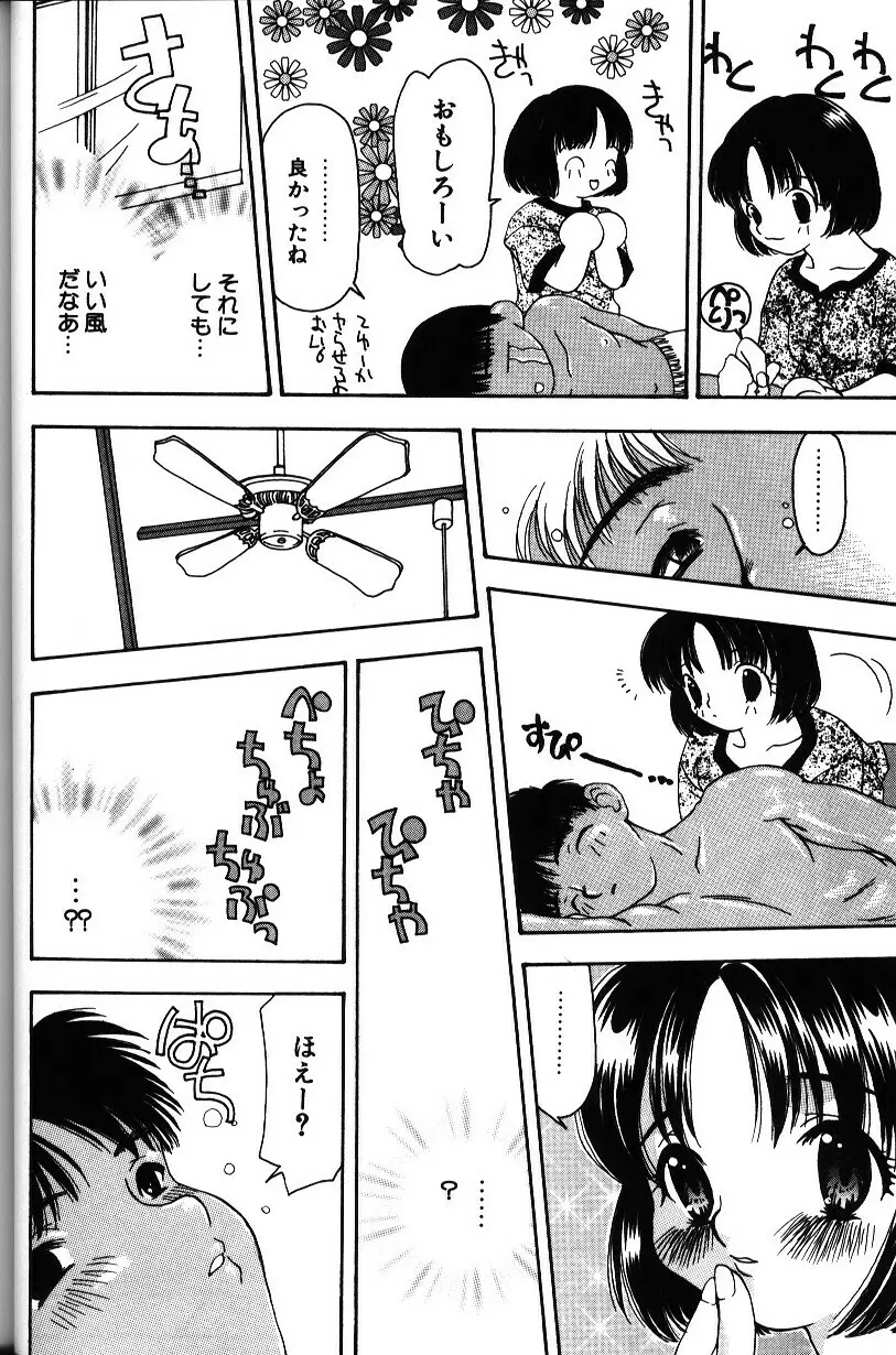 いろいろしようよ Page.37