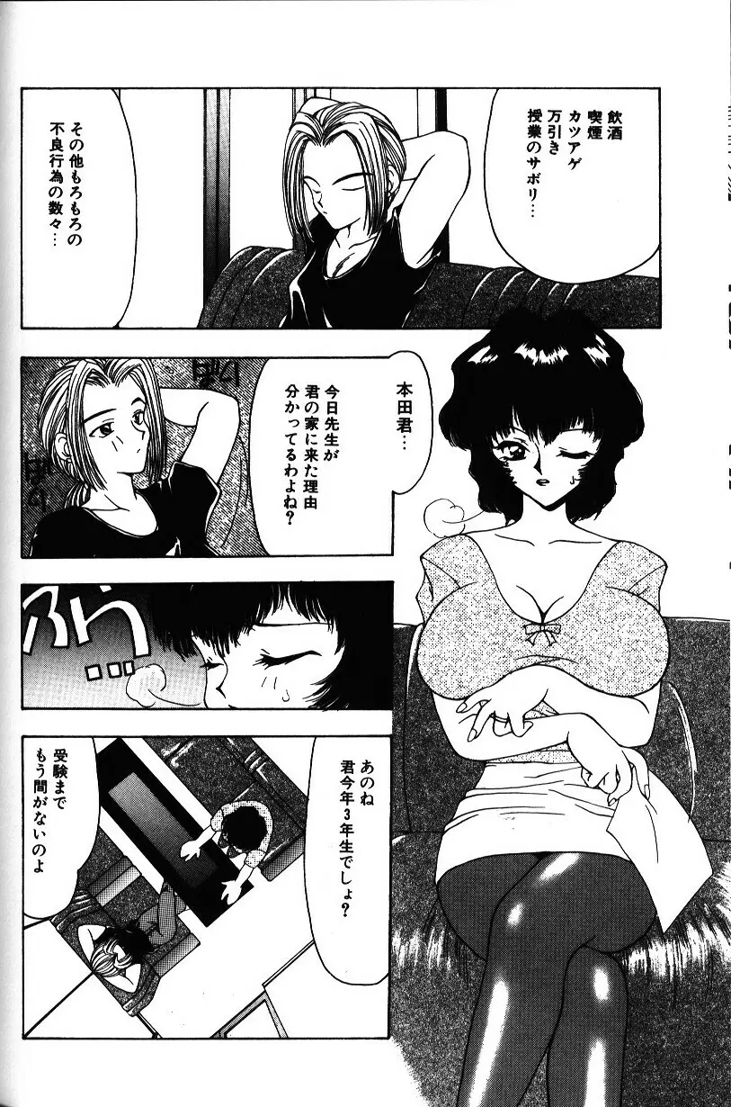 いろいろしようよ Page.67