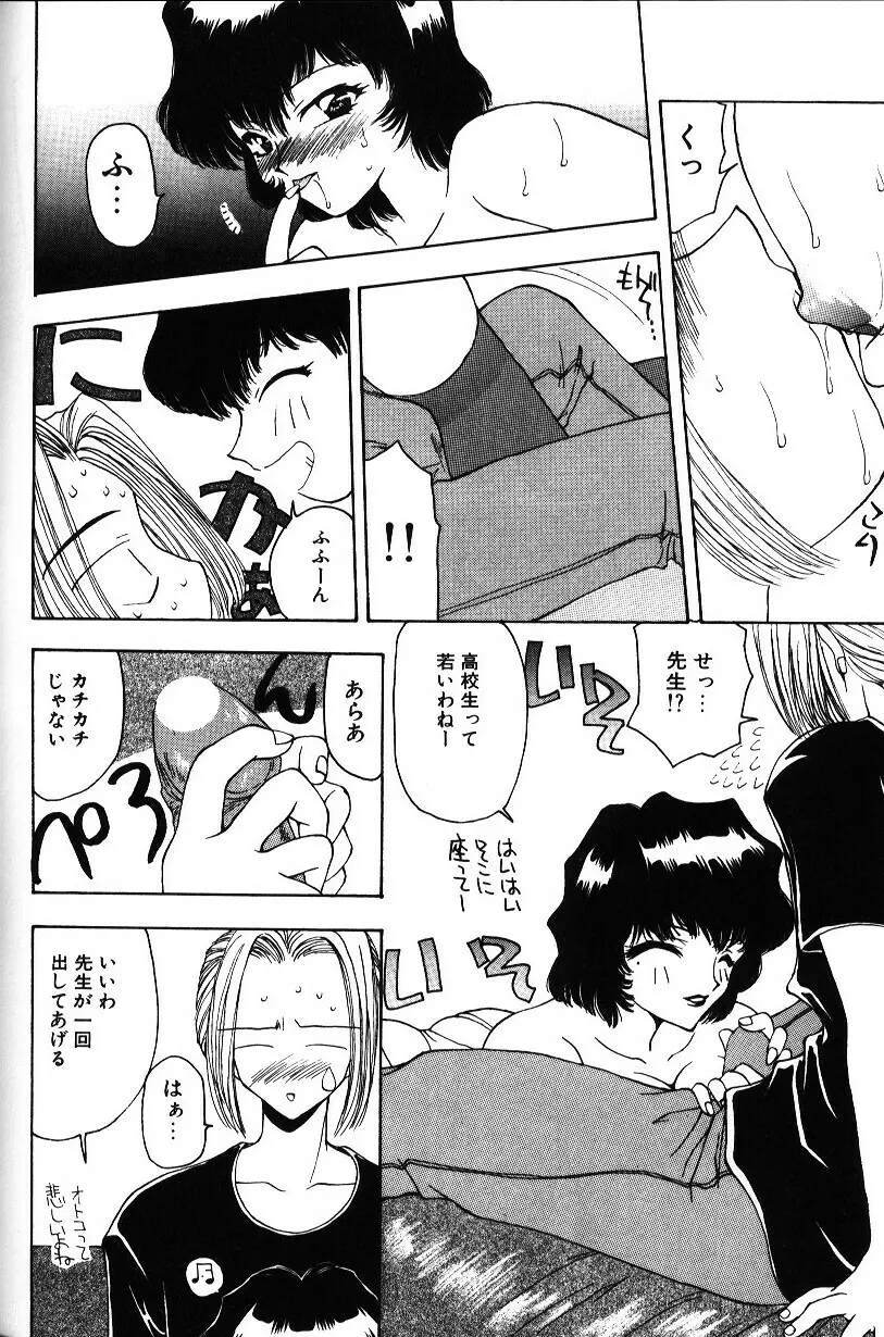 いろいろしようよ Page.73