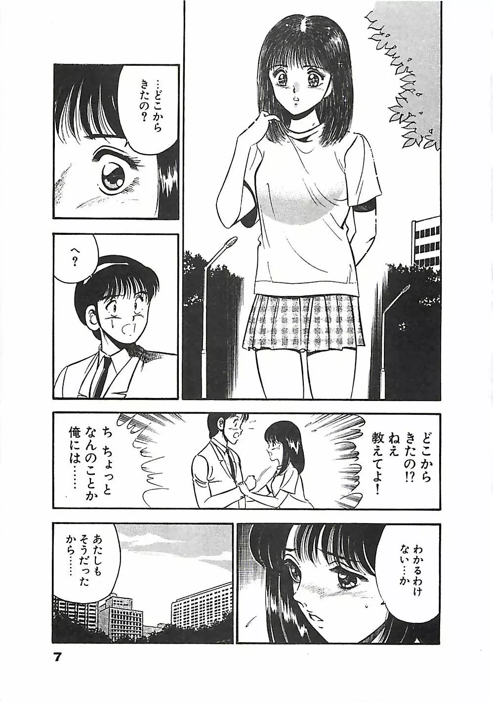 ちょこっと・らぶ Page.10