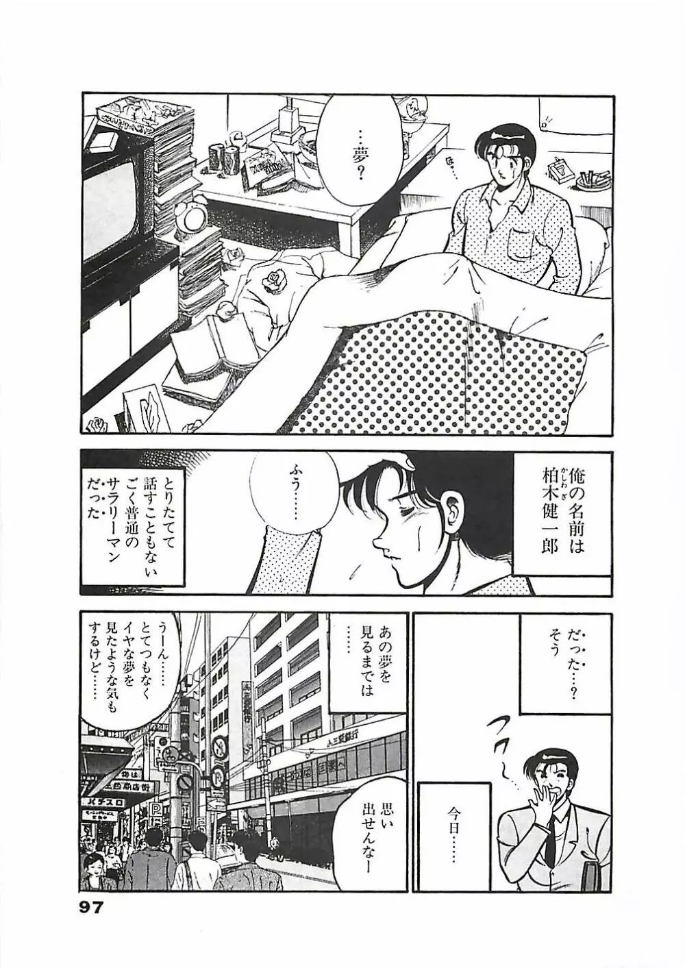 ちょこっと・らぶ Page.100