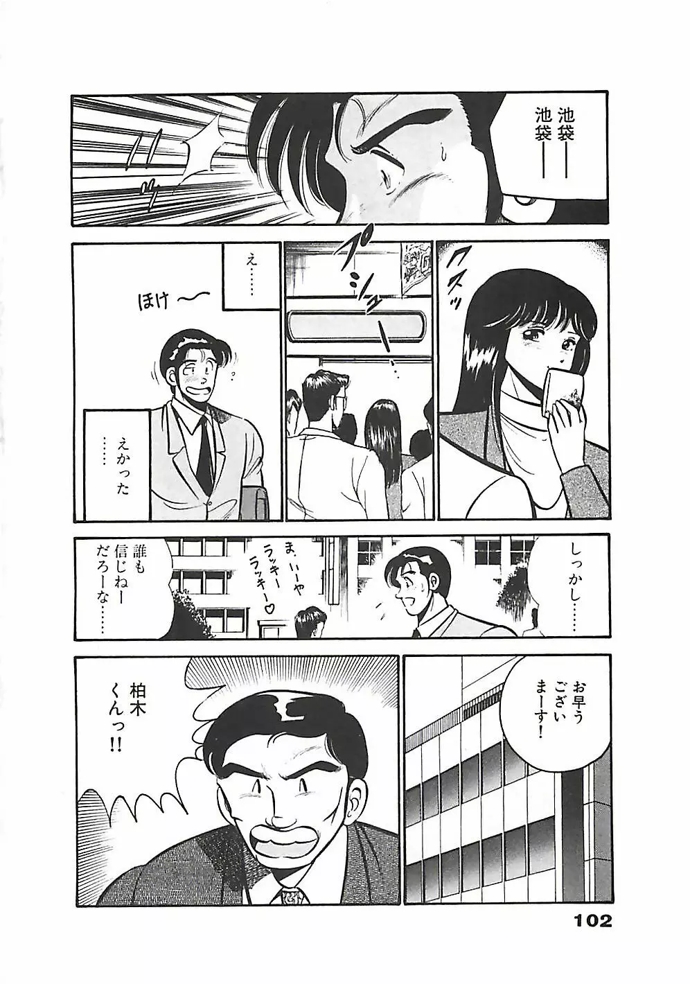 ちょこっと・らぶ Page.105