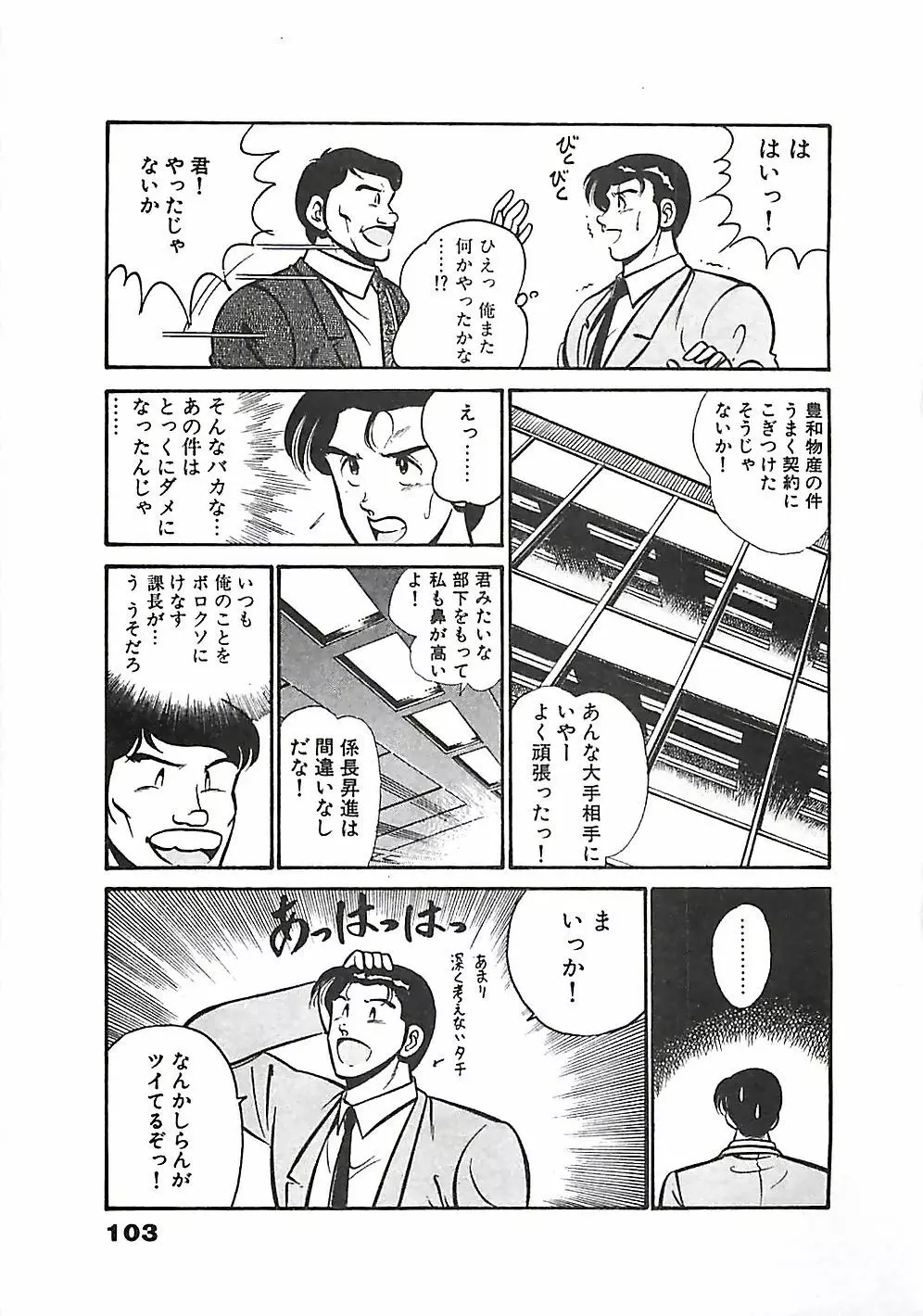 ちょこっと・らぶ Page.106