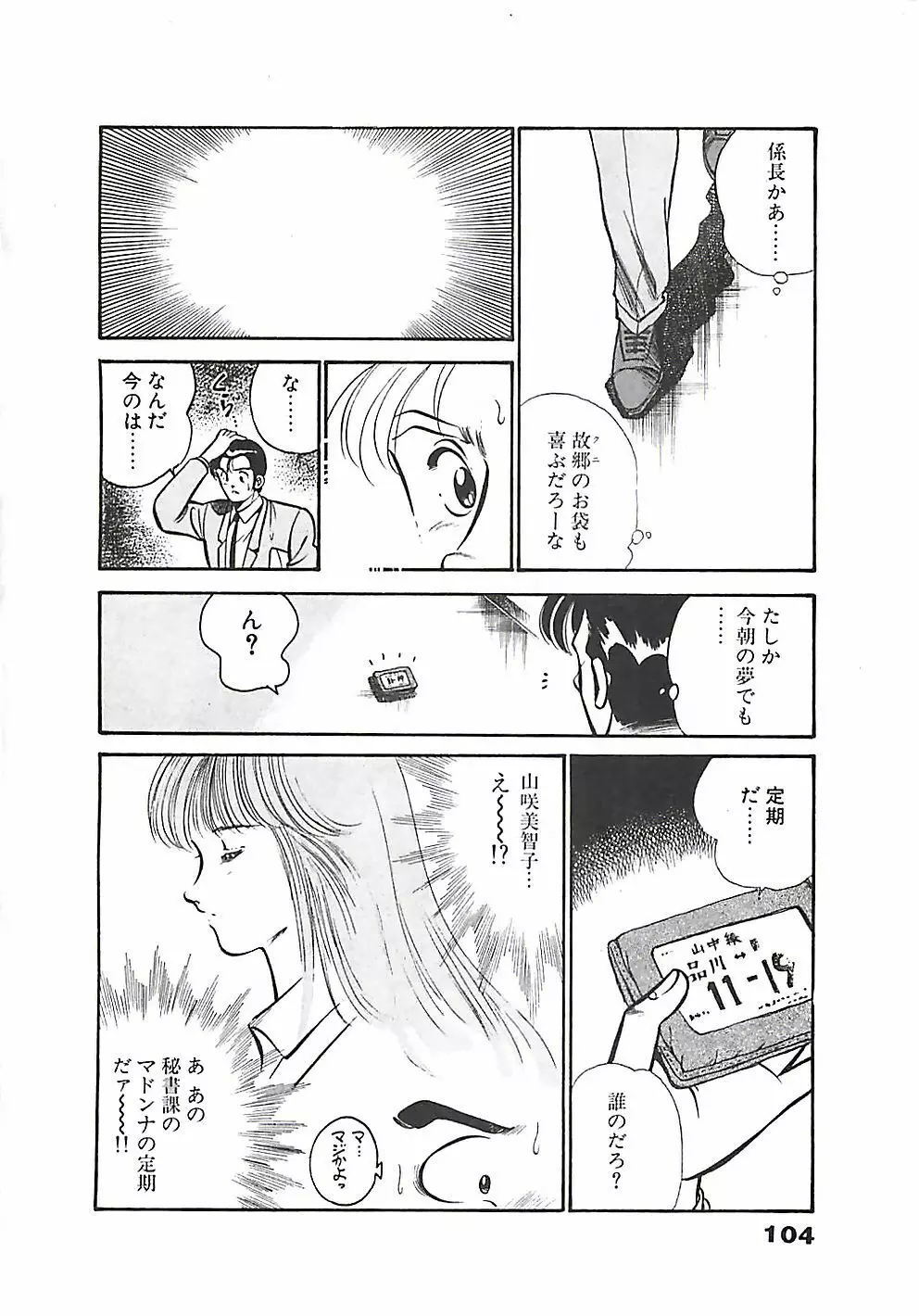 ちょこっと・らぶ Page.107