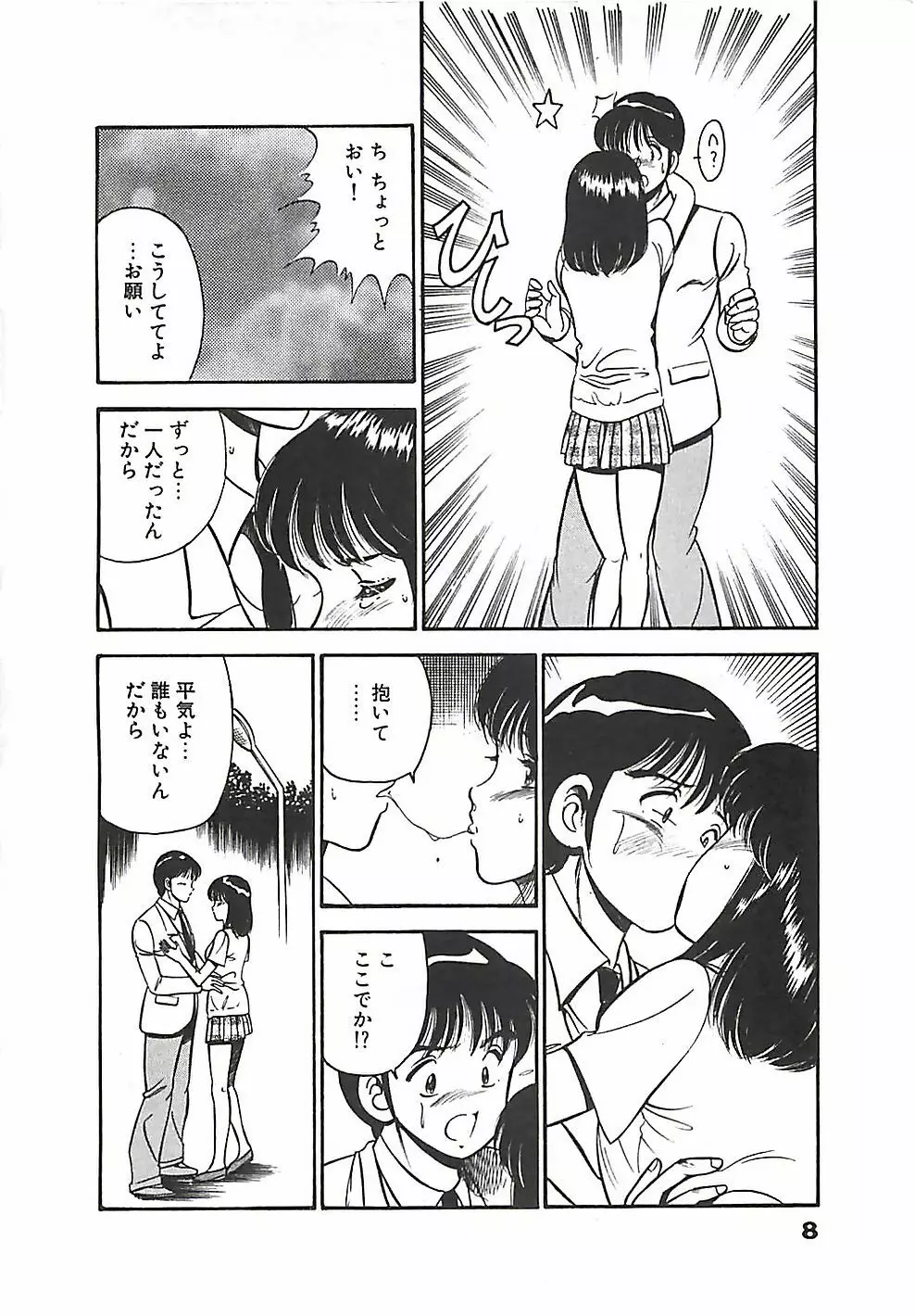 ちょこっと・らぶ Page.11