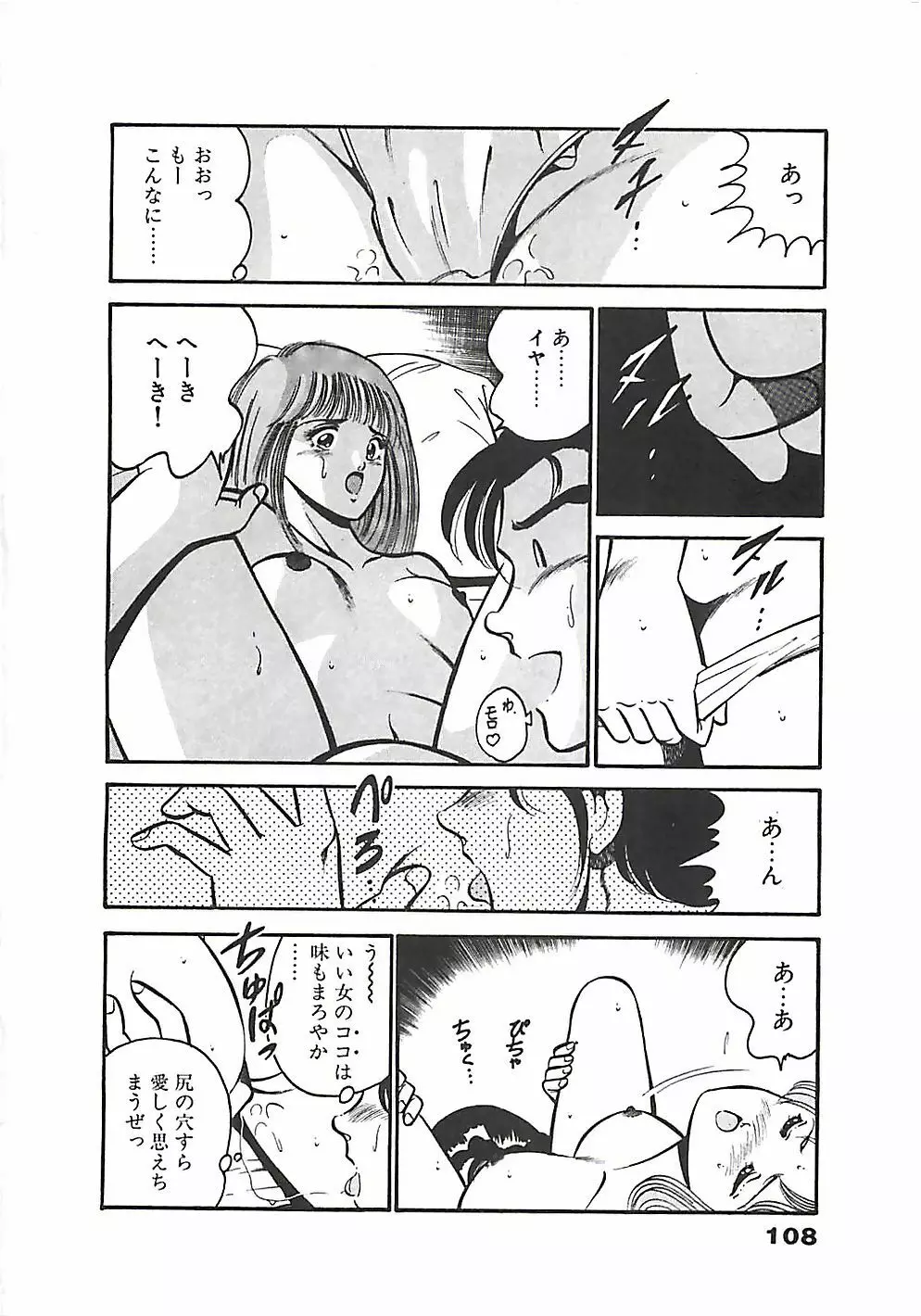 ちょこっと・らぶ Page.111