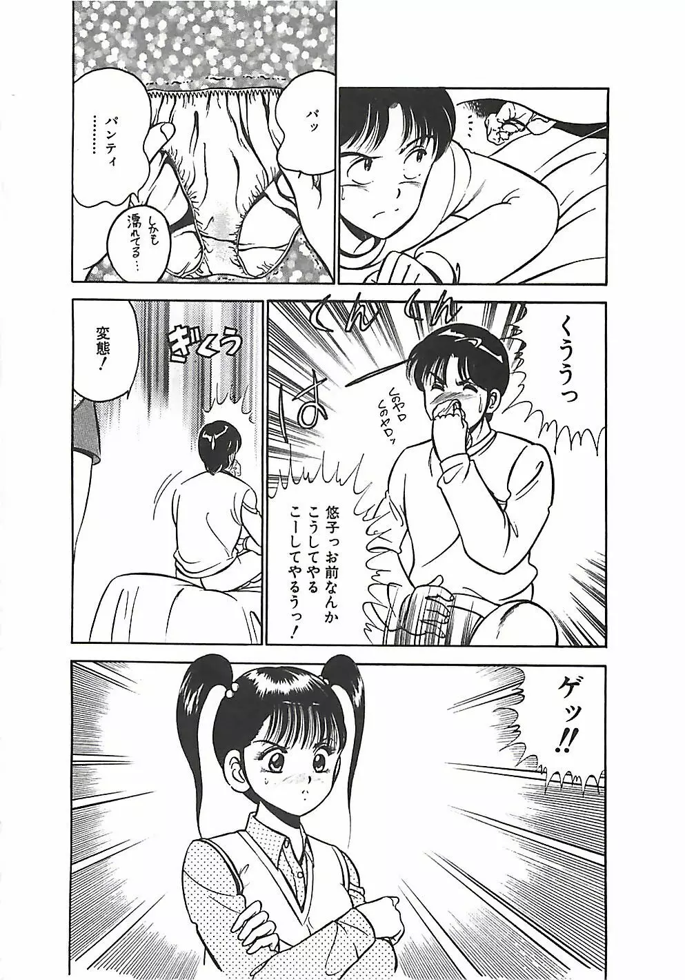 ちょこっと・らぶ Page.123