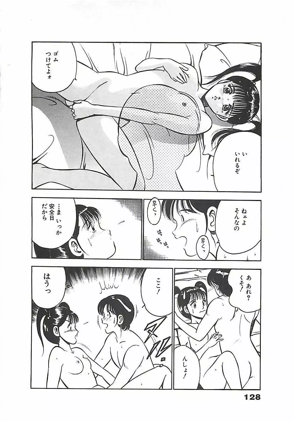 ちょこっと・らぶ Page.131