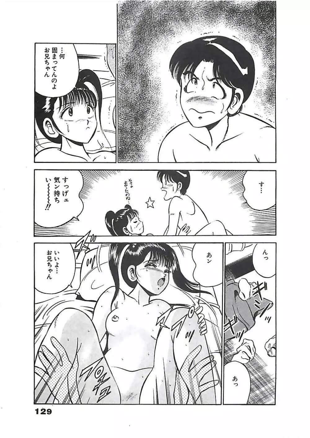 ちょこっと・らぶ Page.132