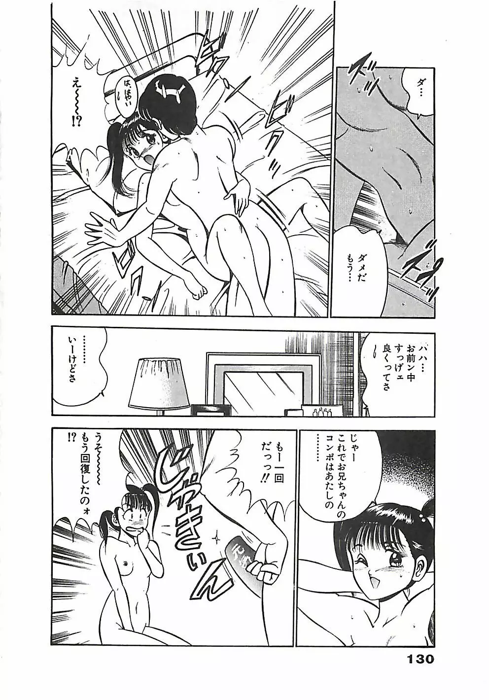 ちょこっと・らぶ Page.133