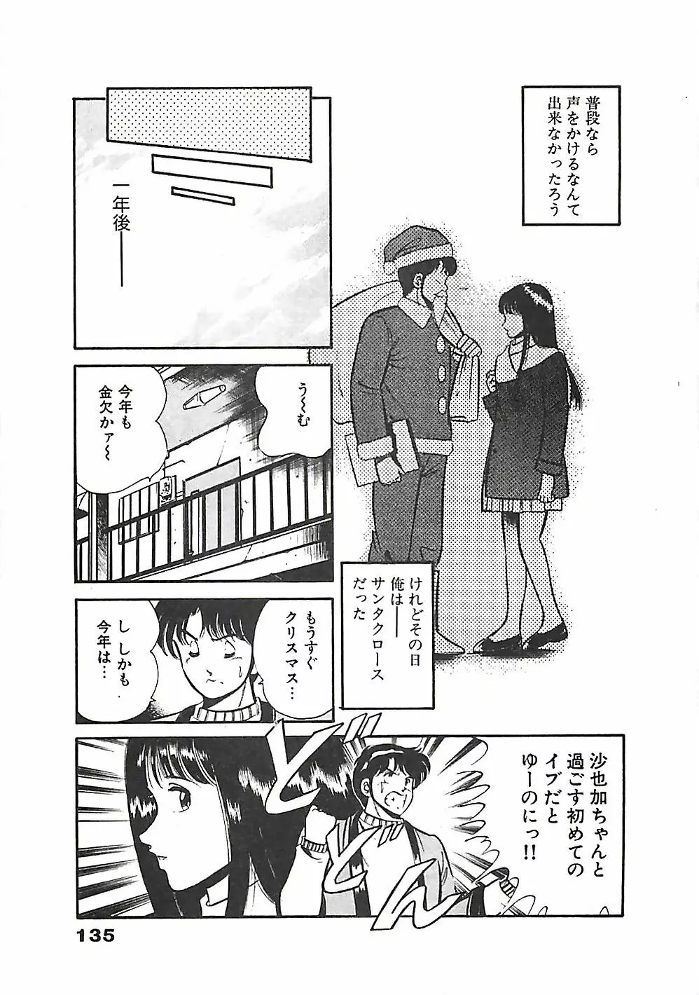 ちょこっと・らぶ Page.138